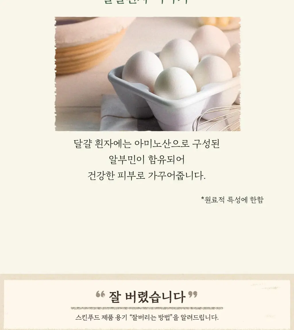 [모공청정] 스킨푸드 에그 화이트 포어 마스크 120g 상세페이지 6